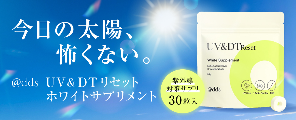 @dds UV&DTリセット ホワイトサプリメント