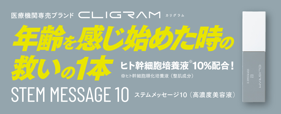 カリグラム ステムメッセージ10